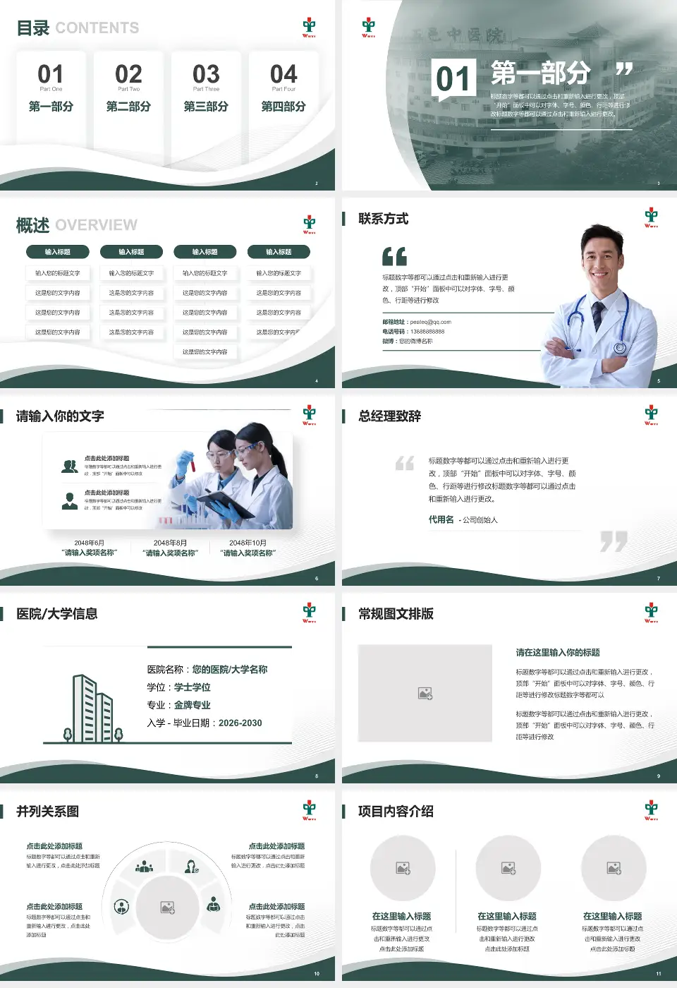 江门市五邑中医院会议与研讨会PPT模板16:9格式幻灯片预览图2