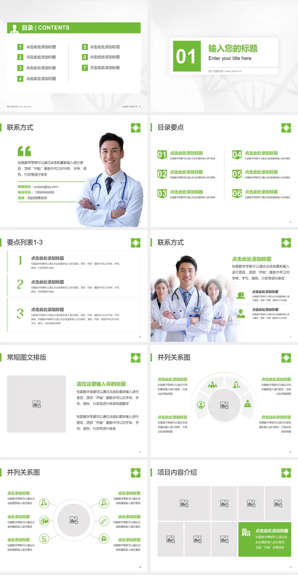 暨南大学附属暨华医院科室介绍与推广PPT模板4:3格式幻灯片预览图2