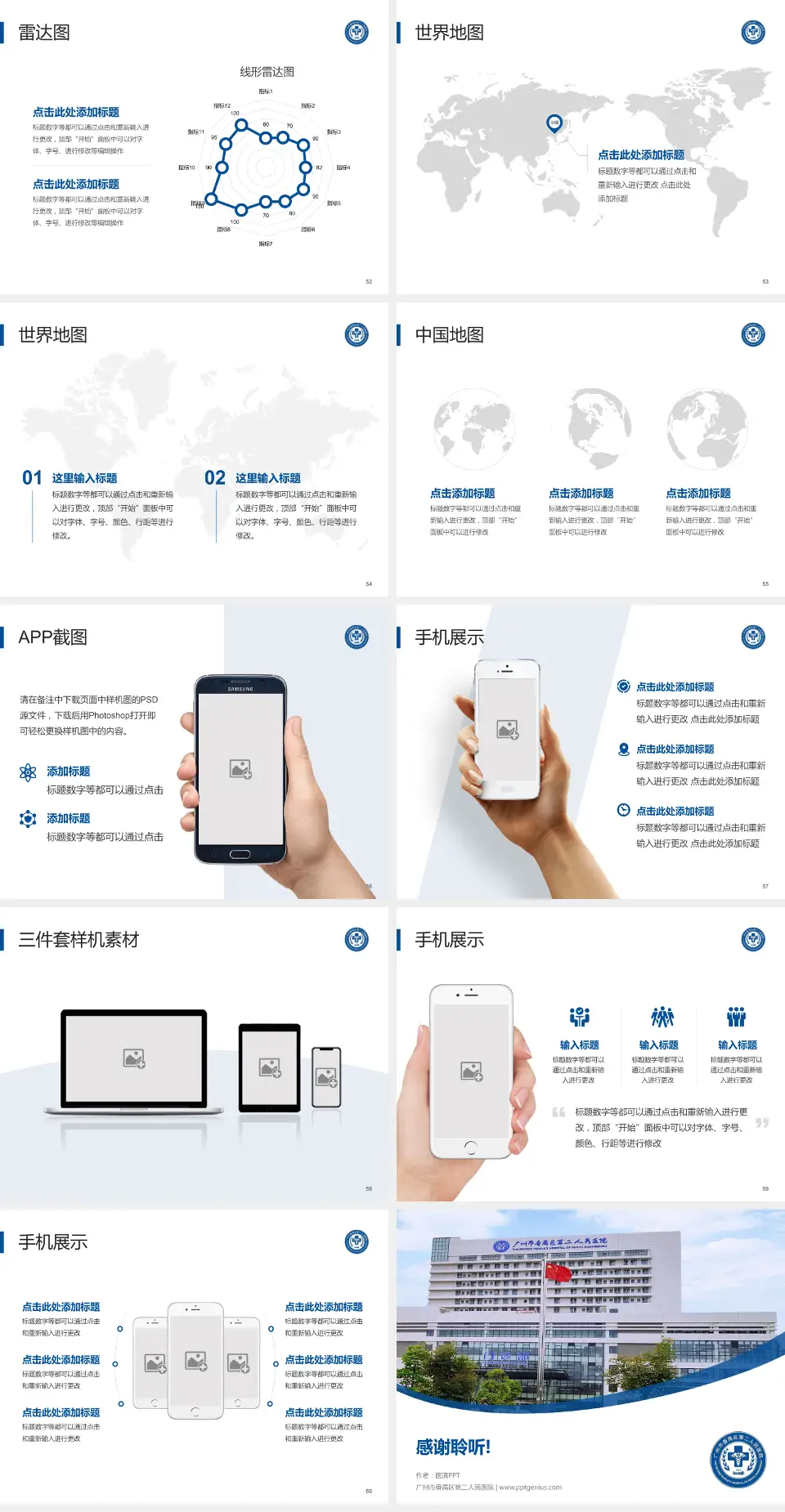 广州市番禺区第二人民医院医院简介/日常通用PPT模板4:3格式幻灯片预览图7