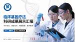 廉江市人民医院科研成果展示PPT模板_幻灯片封面预览图