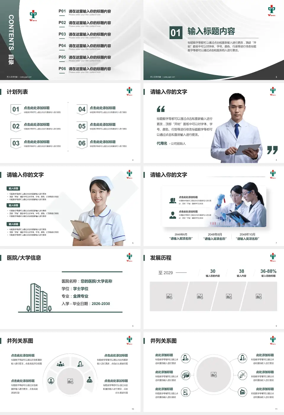 江门市五邑中医院医疗行业比赛专用PPT模板16:9格式幻灯片预览图2