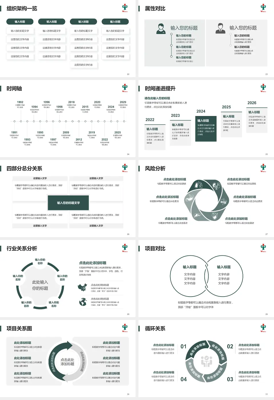 江门市五邑中医院医疗行业比赛专用PPT模板16:9格式幻灯片预览图4