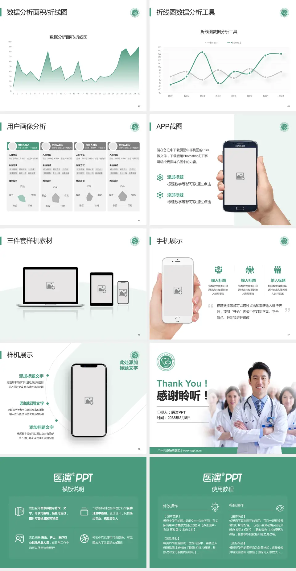 广州市皮肤病医院科室介绍与推广PPT模板4:3格式幻灯片预览图6