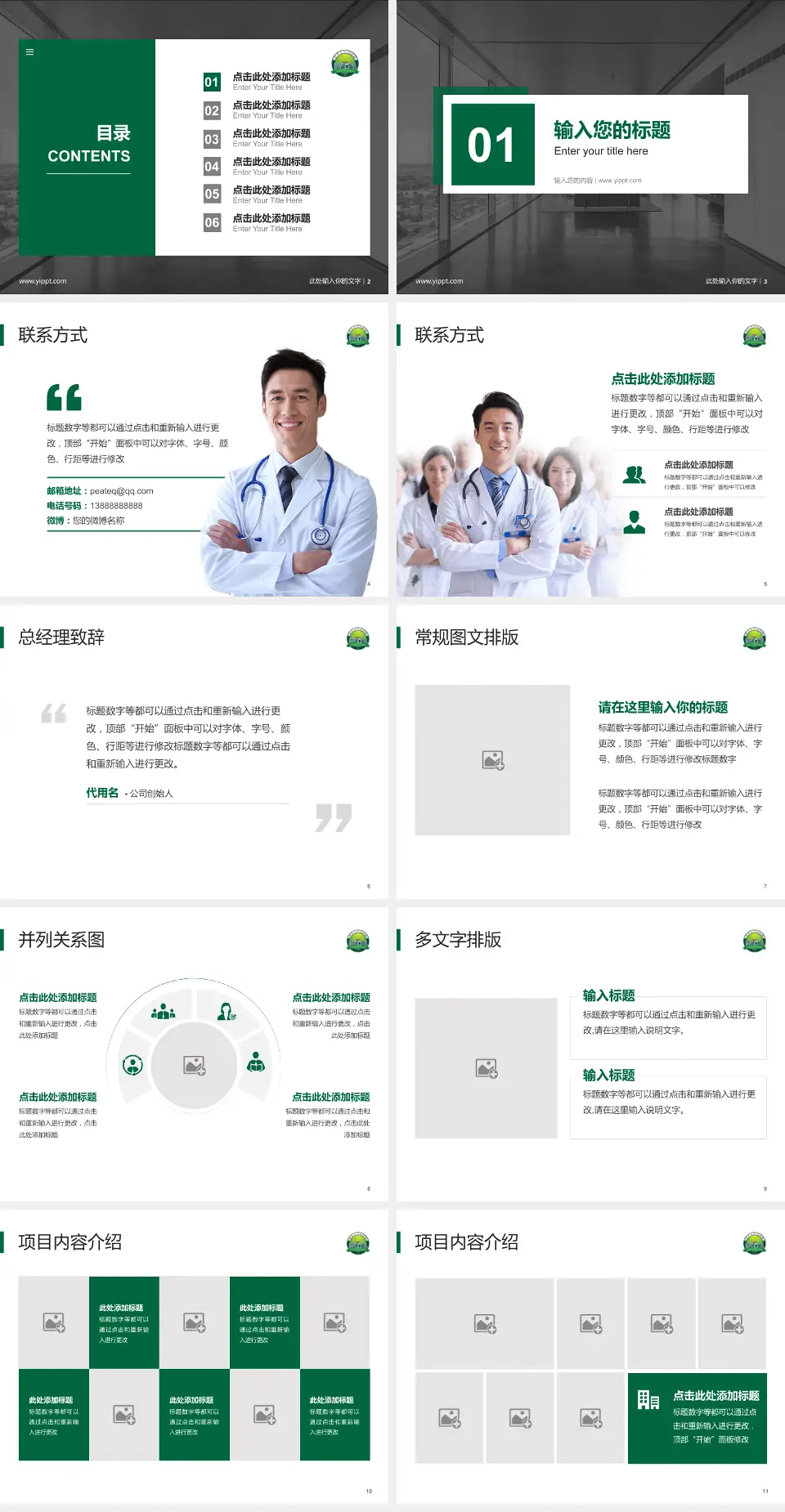 开平市中心医院医疗知识普及PPT模板4:3格式幻灯片预览图2