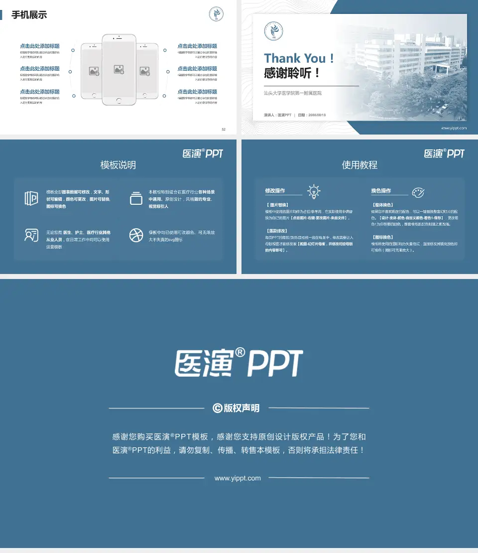 汕头大学医学院第一附属医院医院管理报告PPT模板16:9格式幻灯片预览图7