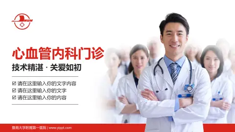 暨南大学附属第一医院科室介绍与推广PPT模板