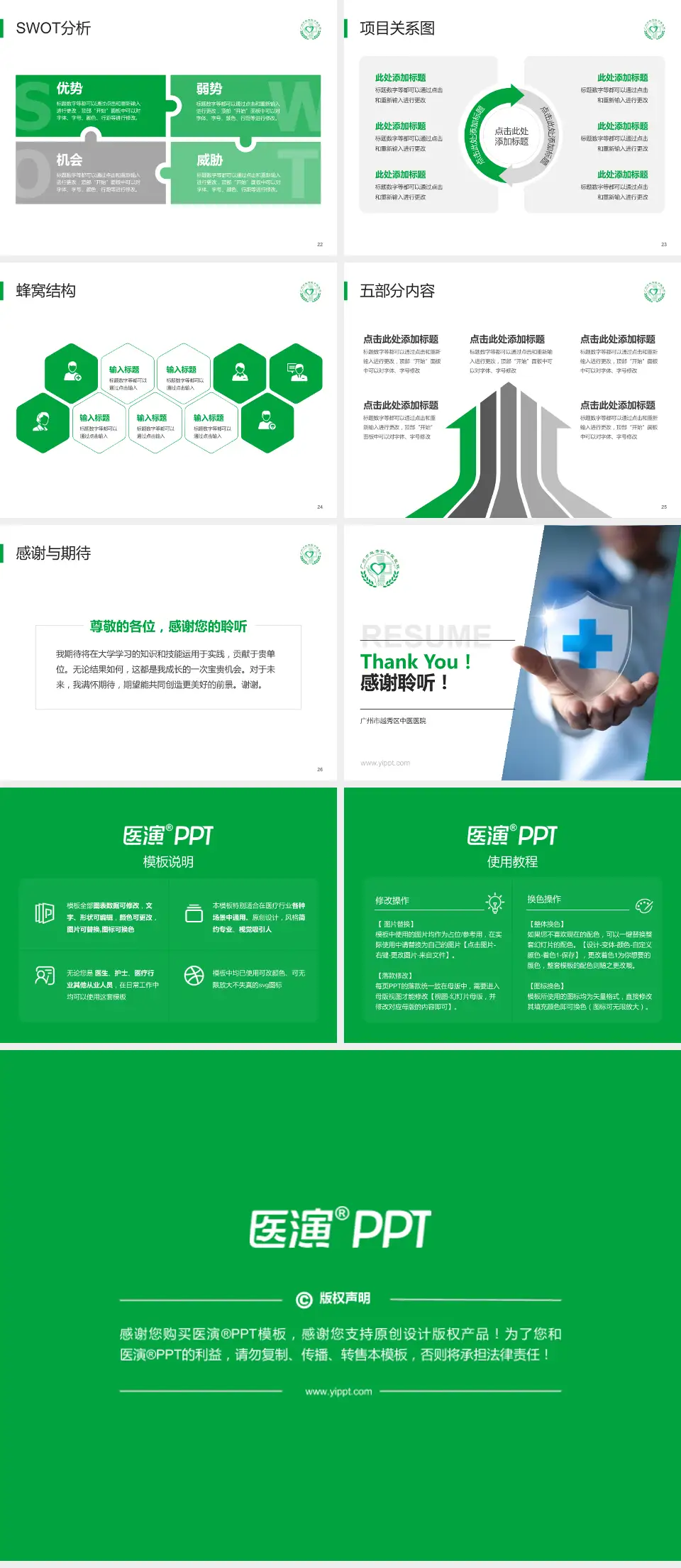 广州市越秀区中医医院个人求职应聘简历PPT模板4:3格式幻灯片预览图4