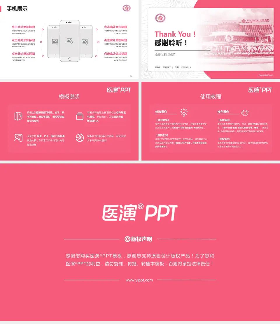 梅州市妇幼保健院医院管理报告PPT模板16:9格式幻灯片预览图7