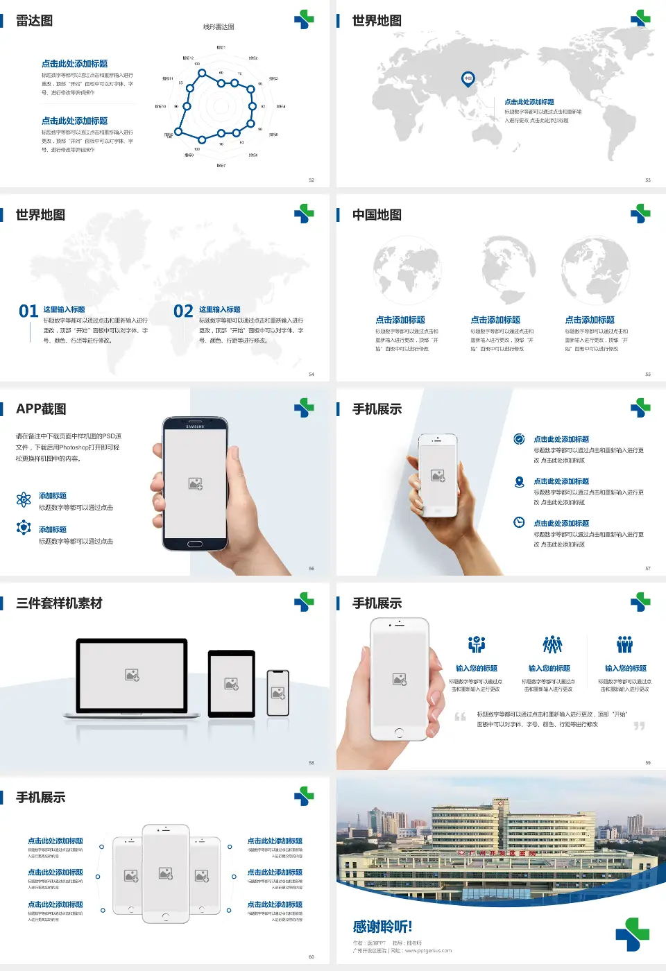广州开发区医院医院简介/日常通用PPT模板16:9格式幻灯片预览图7