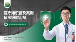 开平市中心医院医疗知识普及PPT模板_幻灯片封面预览图
