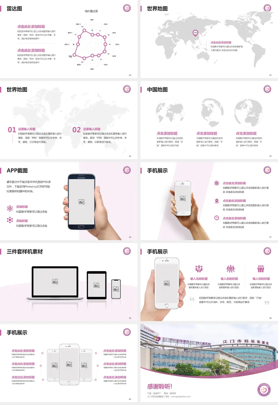江门市妇幼保健院医院简介/日常通用PPT模板16:9格式幻灯片预览图7