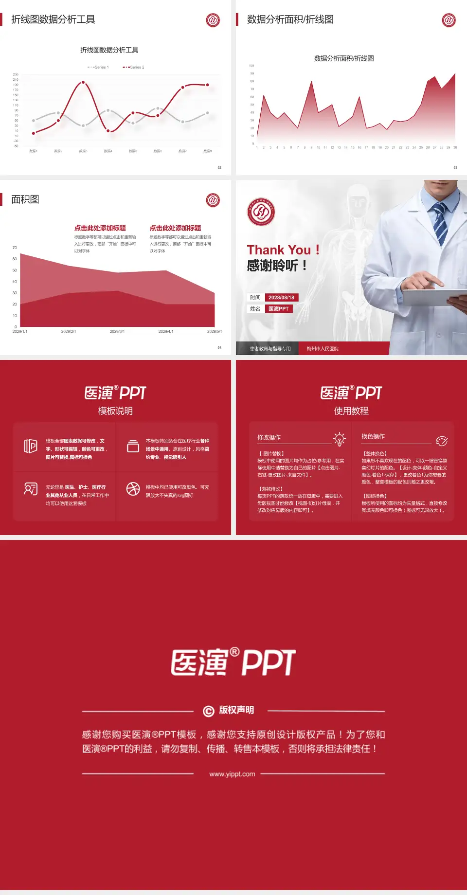 梅州市人民医院患者教育与指导PPT模板4:3格式幻灯片预览图7