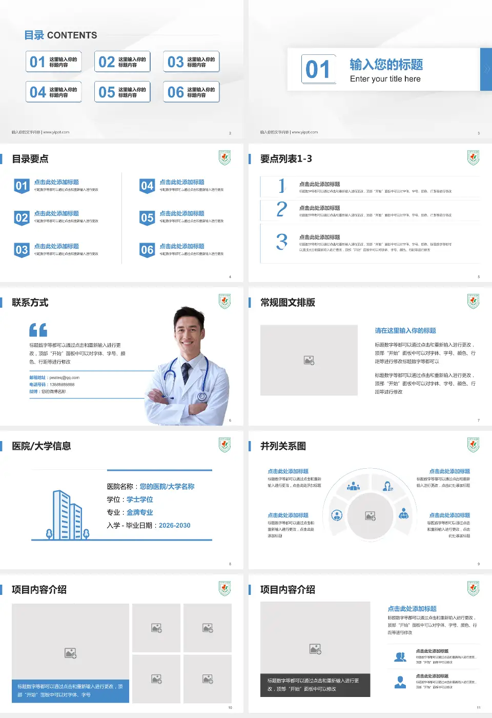 汕头市第二人民医院培训与教育PPT模板16:9格式幻灯片预览图2