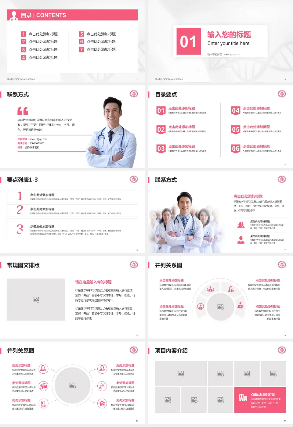 梅州市妇幼保健院科室介绍与推广PPT模板16:9格式幻灯片预览图2