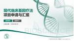 广州市白云区石井人民医院项目申请与汇报PPT模板_幻灯片封面预览图