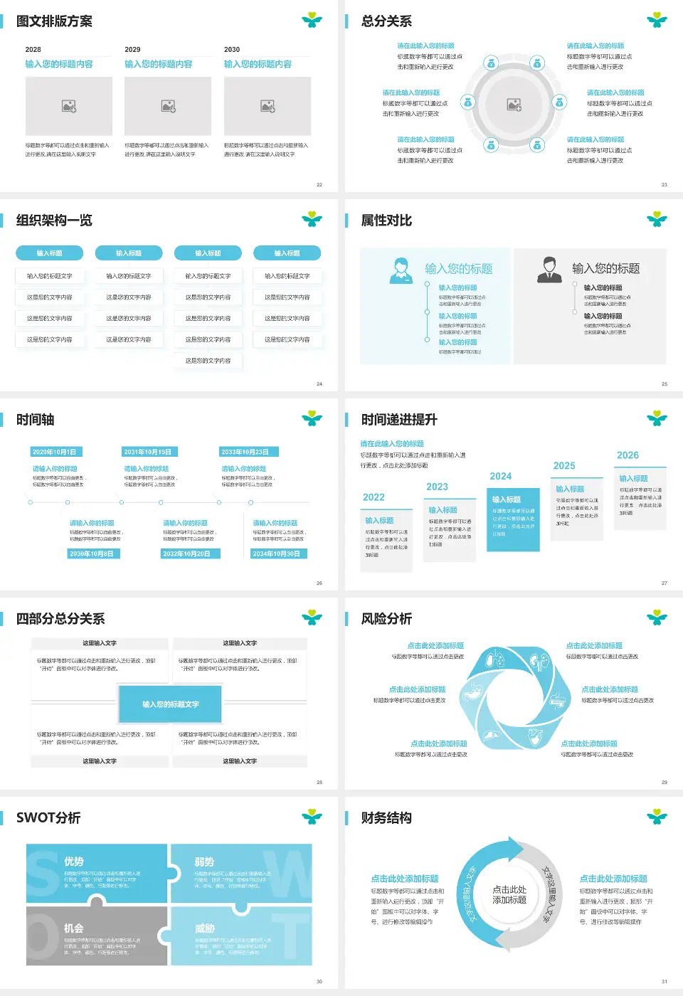 深圳市儿童医院护理专业职业生涯规划PPT模板16:9格式幻灯片预览图4