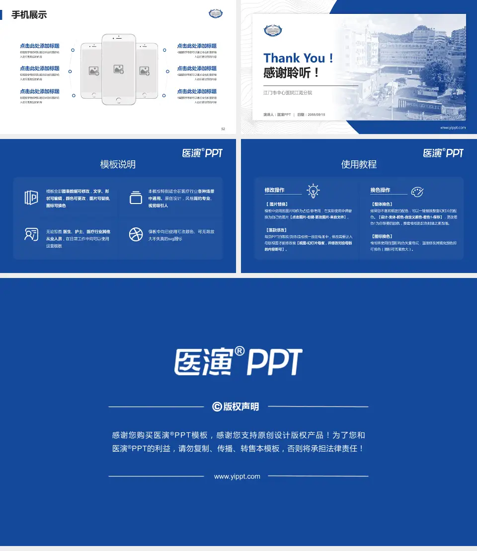 江门市中心医院江海分院医院管理报告PPT模板16:9格式幻灯片预览图7