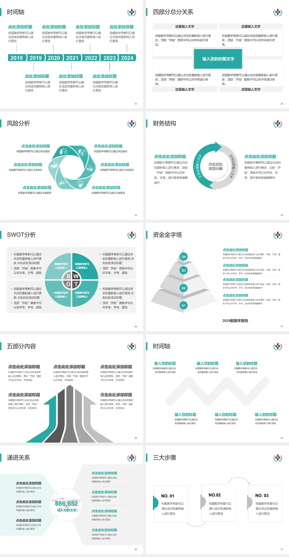 汕头市中医院患者教育与指导PPT模板4:3格式幻灯片预览图4