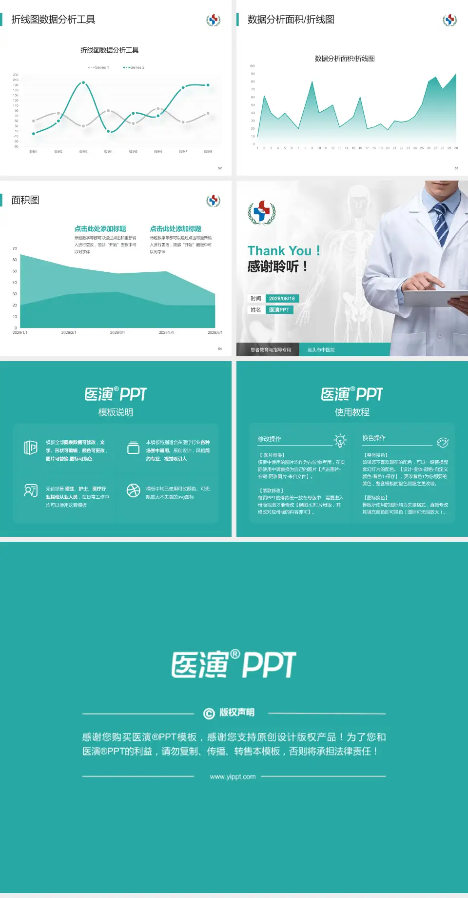 汕头市中医院患者教育与指导PPT模板4:3格式幻灯片预览图7