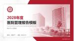 梅州市人民医院医院管理报告PPT模板_幻灯片封面预览图