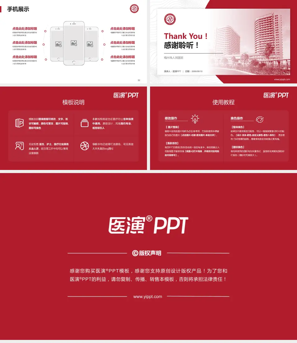 梅州市人民医院医院管理报告PPT模板16:9格式幻灯片预览图7
