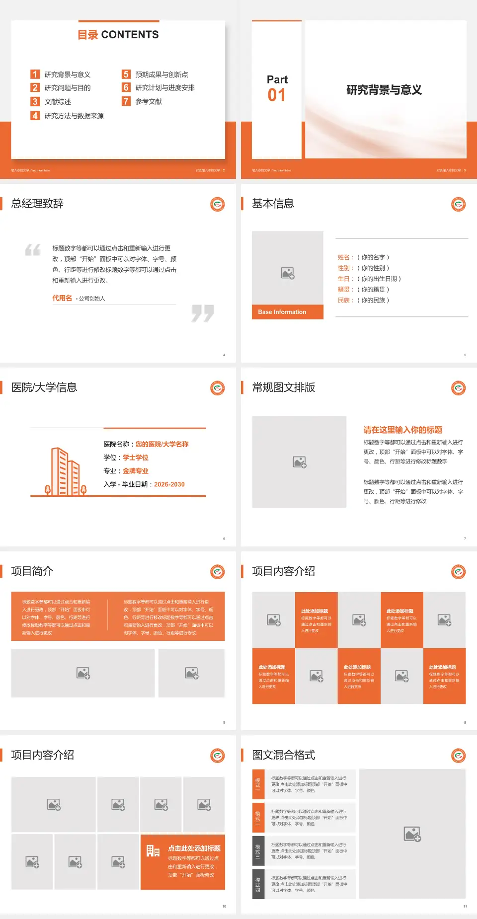 广州市番禺区市桥医院个人求职应聘简历PPT模板4:3格式幻灯片预览图2
