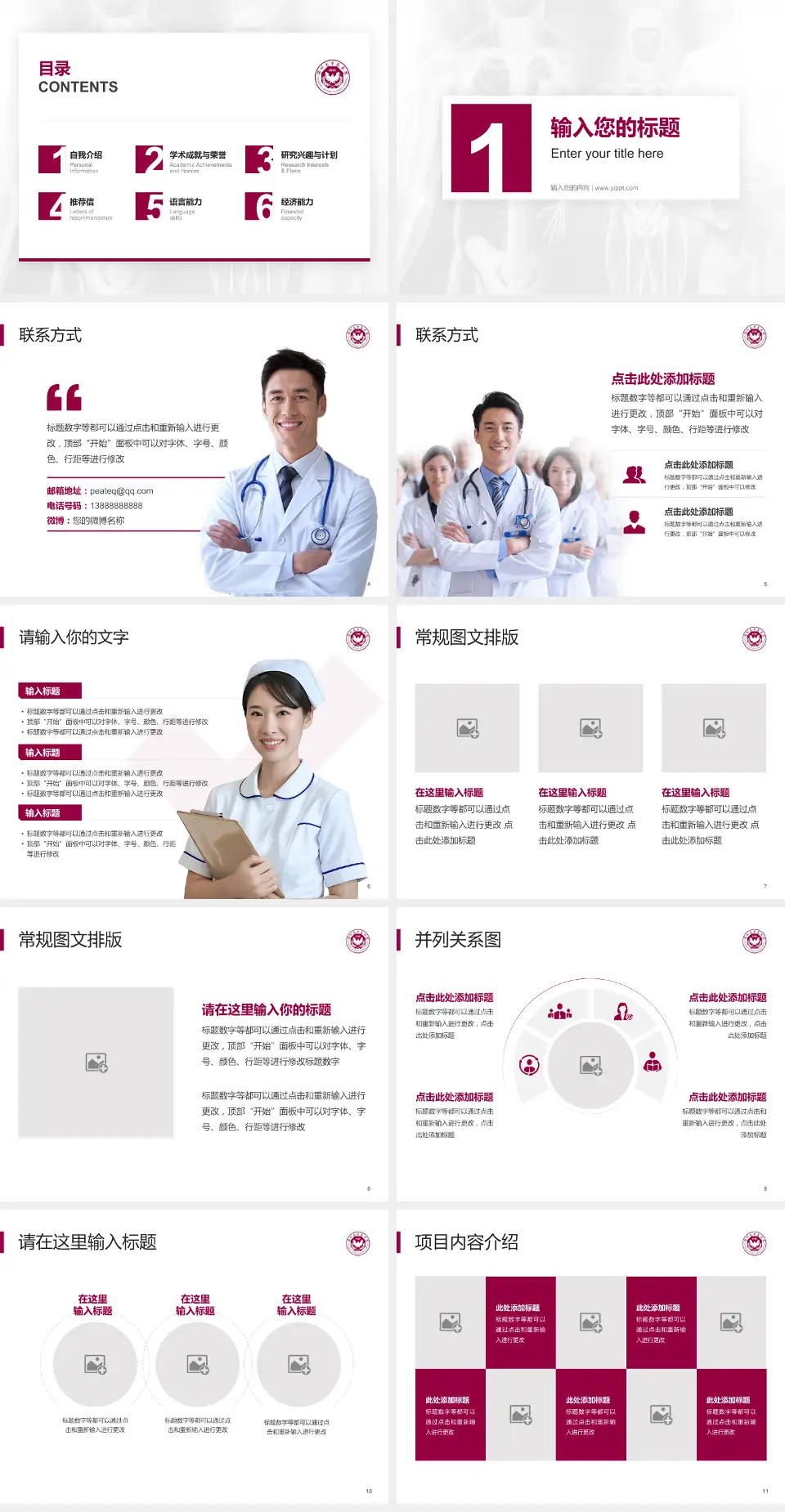 深圳大学总医院患者教育与指导PPT模板4:3格式幻灯片预览图2