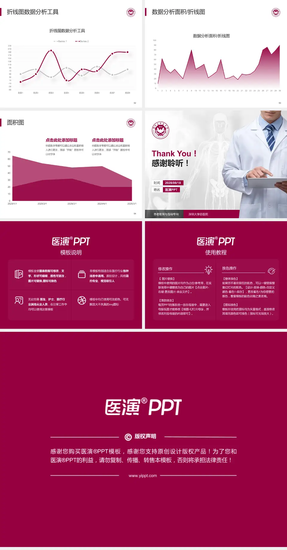 深圳大学总医院患者教育与指导PPT模板4:3格式幻灯片预览图7