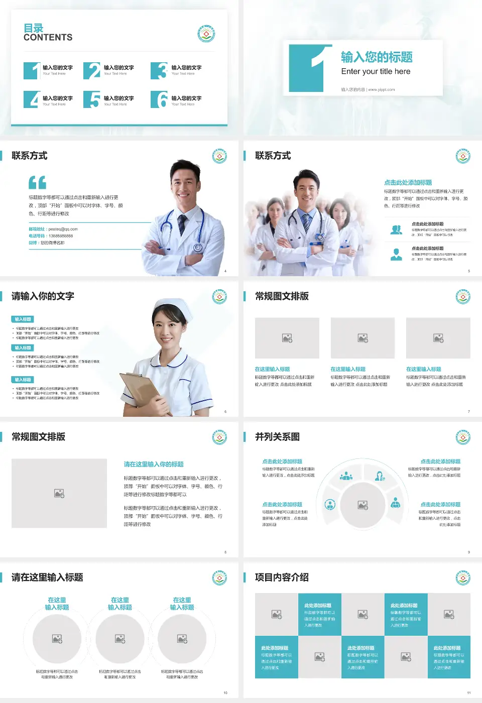 广州市白云区第一人民医院患者教育与指导PPT模板16:9格式幻灯片预览图2