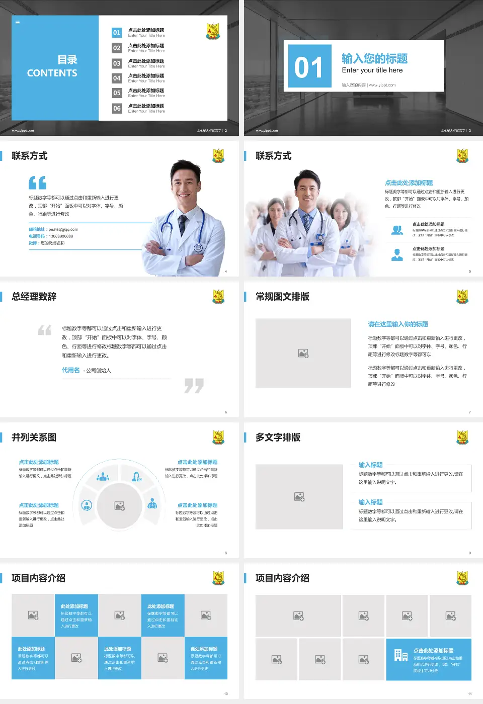 汕头大学第二附属医院医疗知识普及PPT模板16:9格式幻灯片预览图2