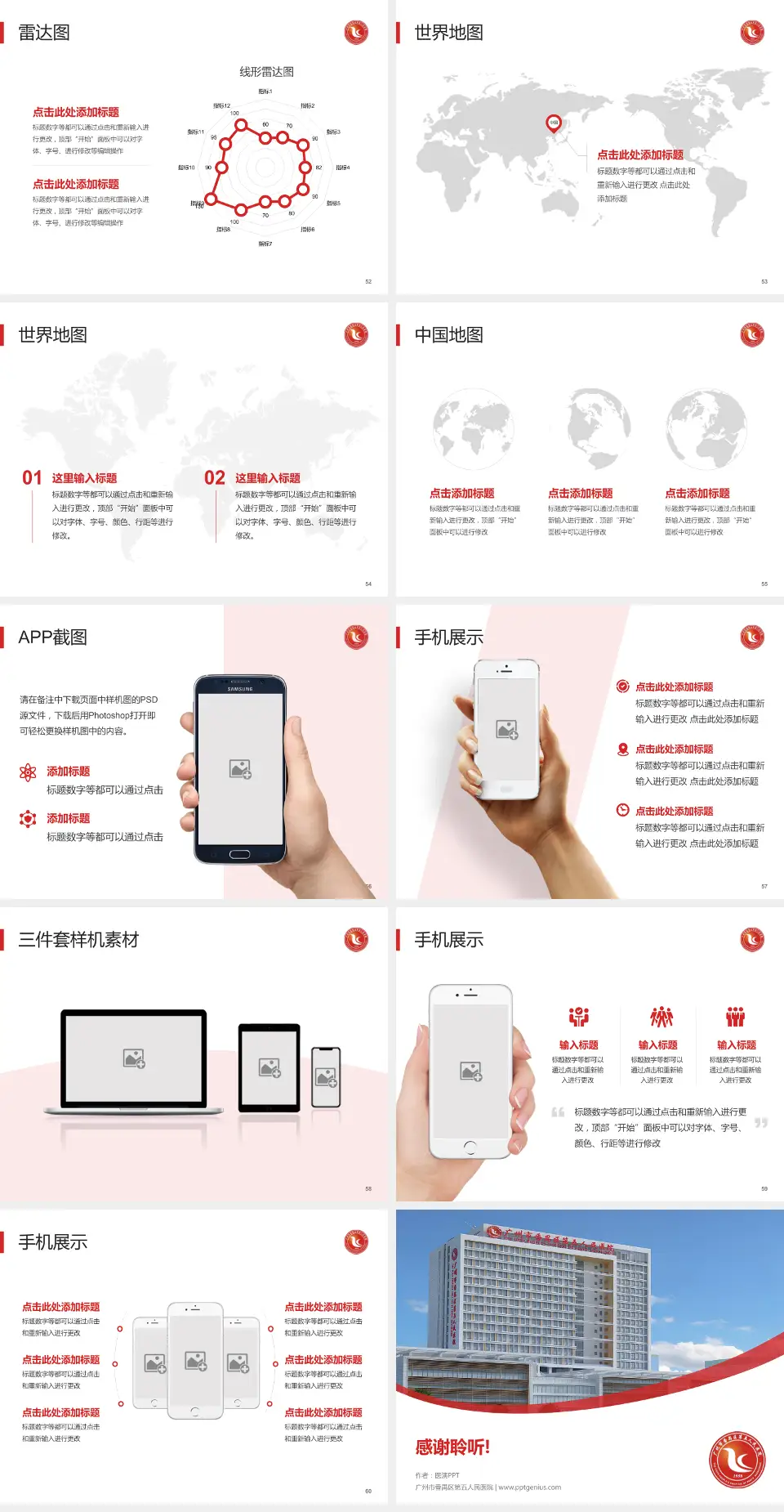 广州市番禺区第五人民医院医院简介/日常通用PPT模板4:3格式幻灯片预览图7