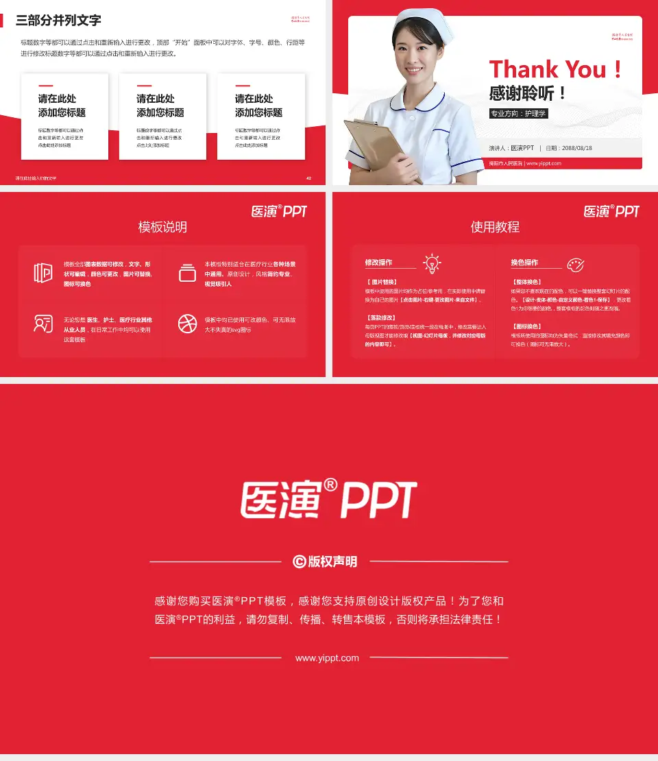 揭阳市人民医院护理专业职业生涯规划PPT模板16:9格式幻灯片预览图6