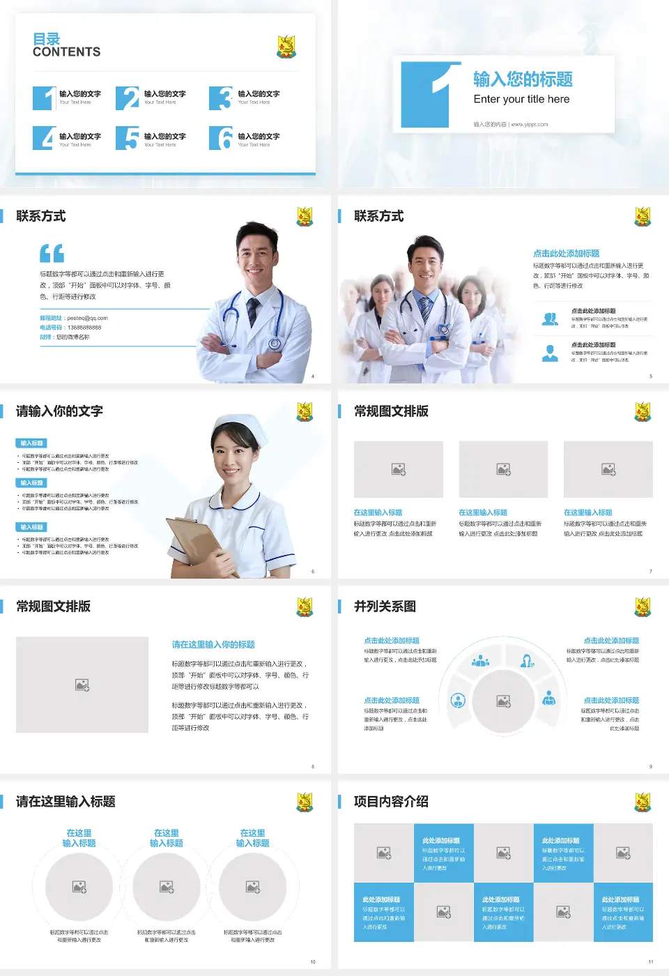 汕头大学第二附属医院患者教育与指导PPT模板16:9格式幻灯片预览图2
