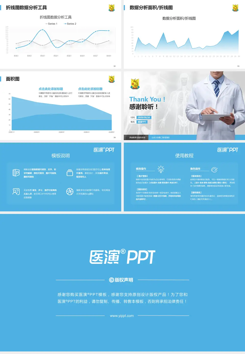 汕头大学第二附属医院患者教育与指导PPT模板16:9格式幻灯片预览图7