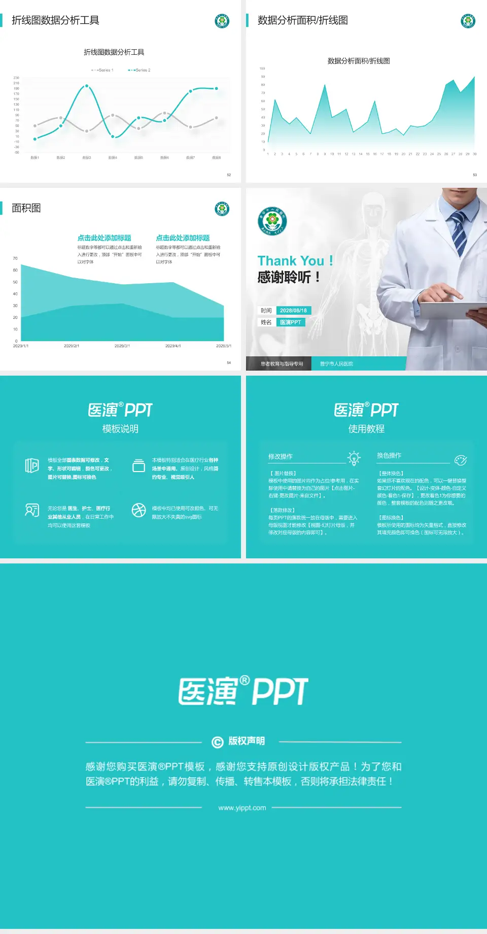 普宁市人民医院患者教育与指导PPT模板4:3格式幻灯片预览图7