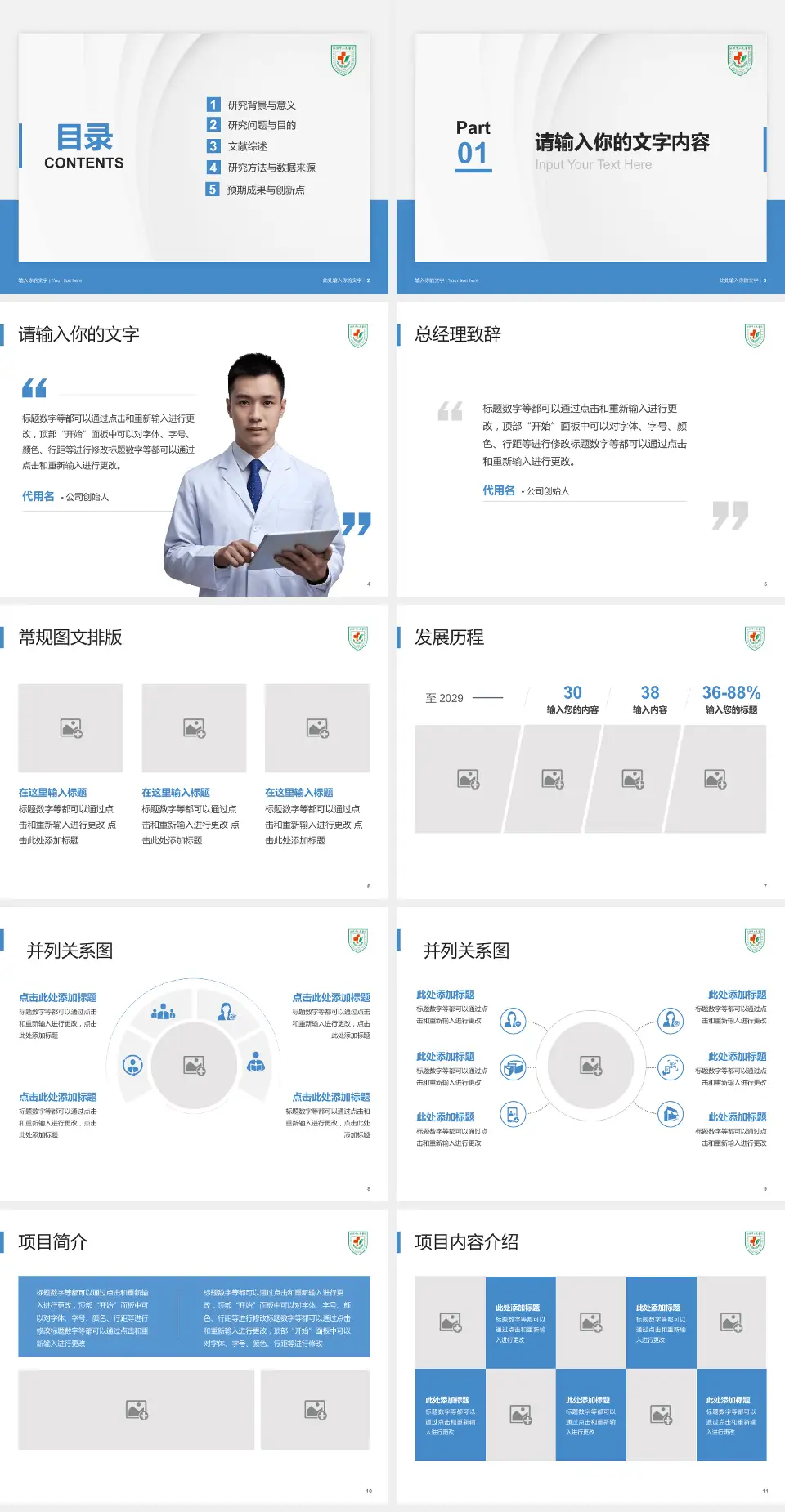 汕头市第二人民医院医院管理报告PPT模板4:3格式幻灯片预览图2