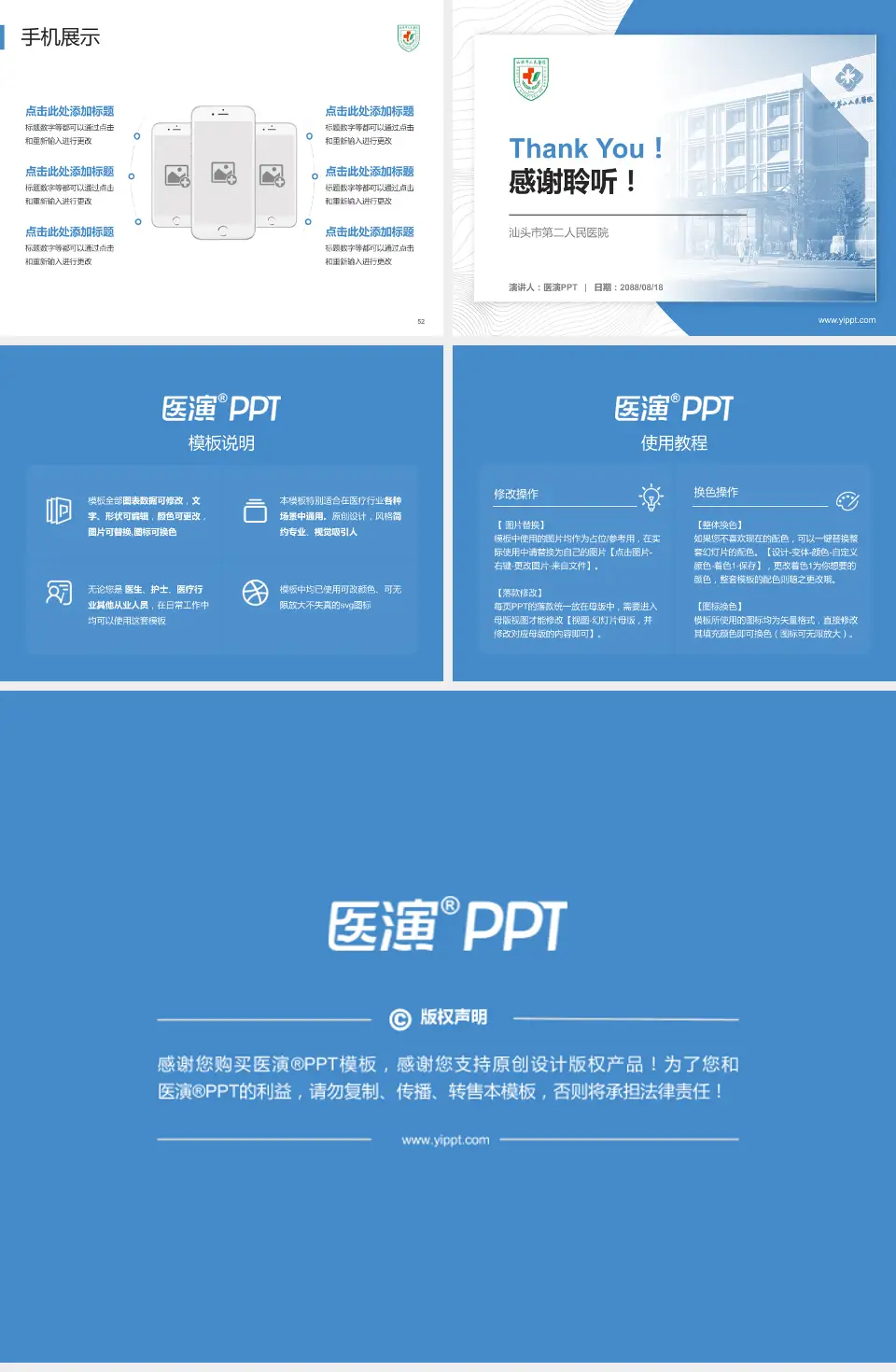 汕头市第二人民医院医院管理报告PPT模板4:3格式幻灯片预览图7