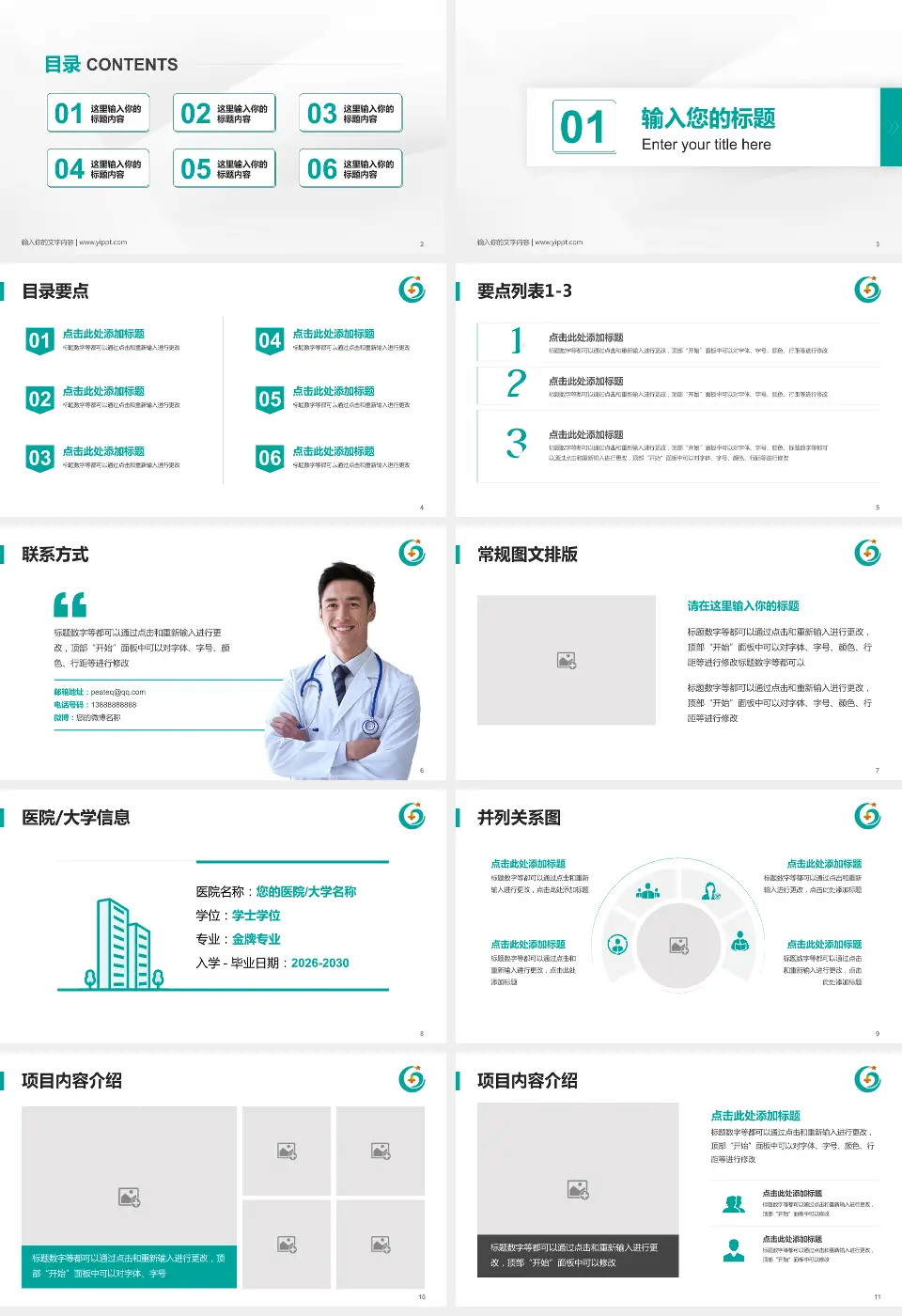 惠州市第六人民医院培训与教育PPT模板16:9格式幻灯片预览图2