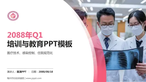 梅州市妇幼保健院培训与教育PPT模板