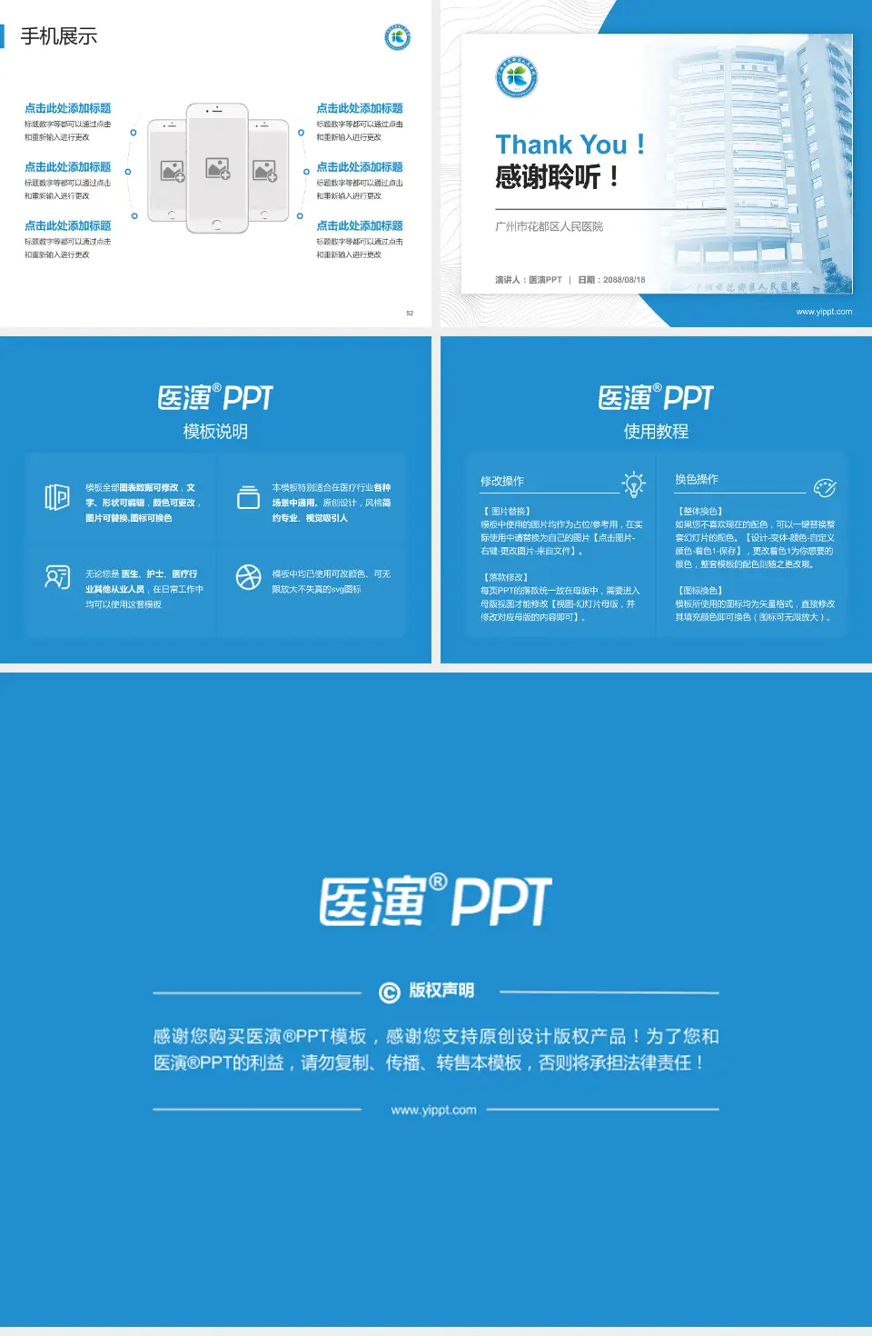 广州市花都区人民医院医院管理报告PPT模板4:3格式幻灯片预览图7