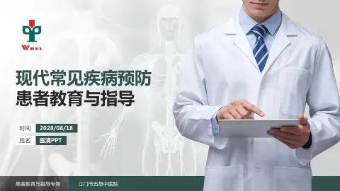 江门市五邑中医院患者教育与指导PPT模板