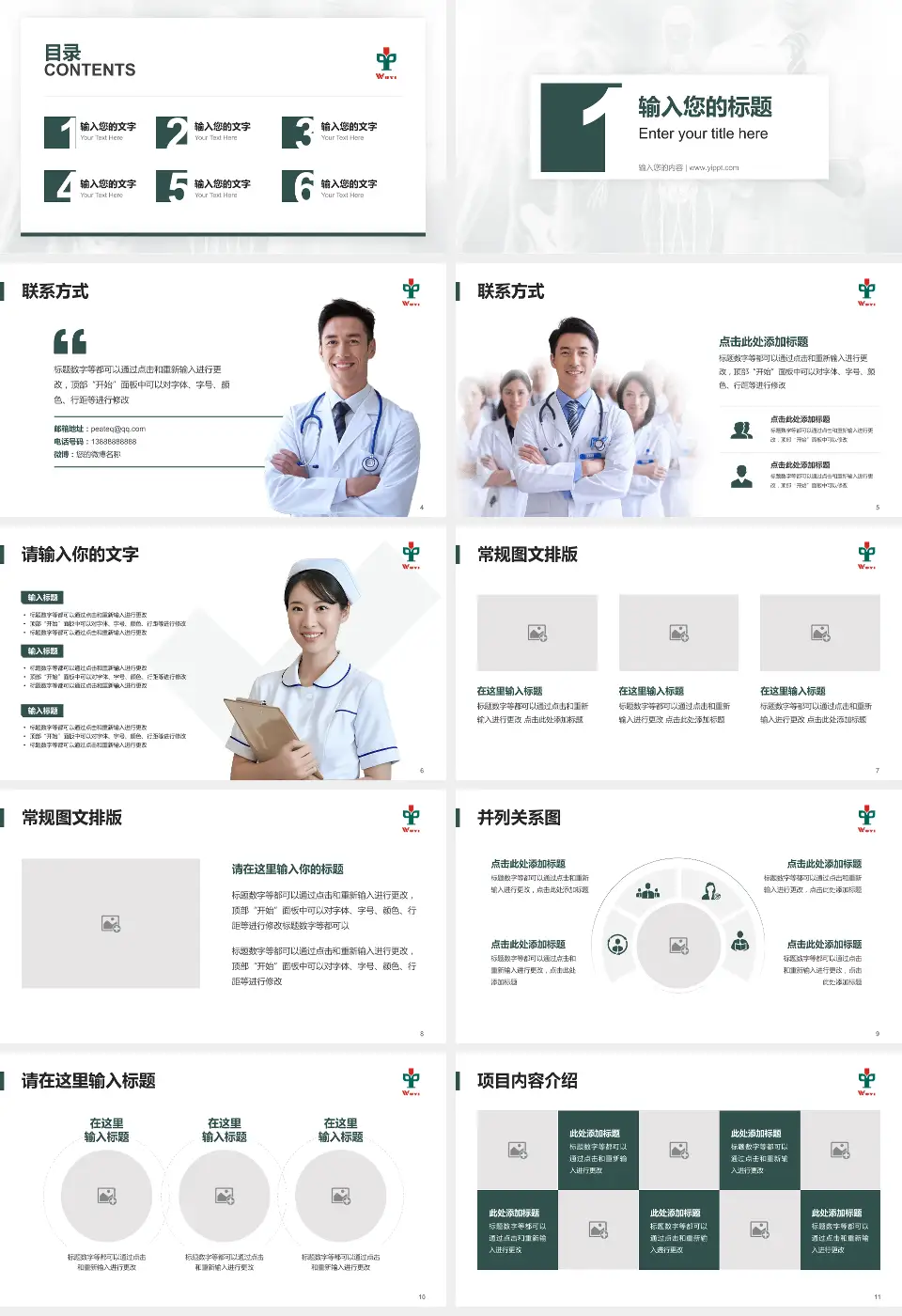 江门市五邑中医院患者教育与指导PPT模板16:9格式幻灯片预览图2