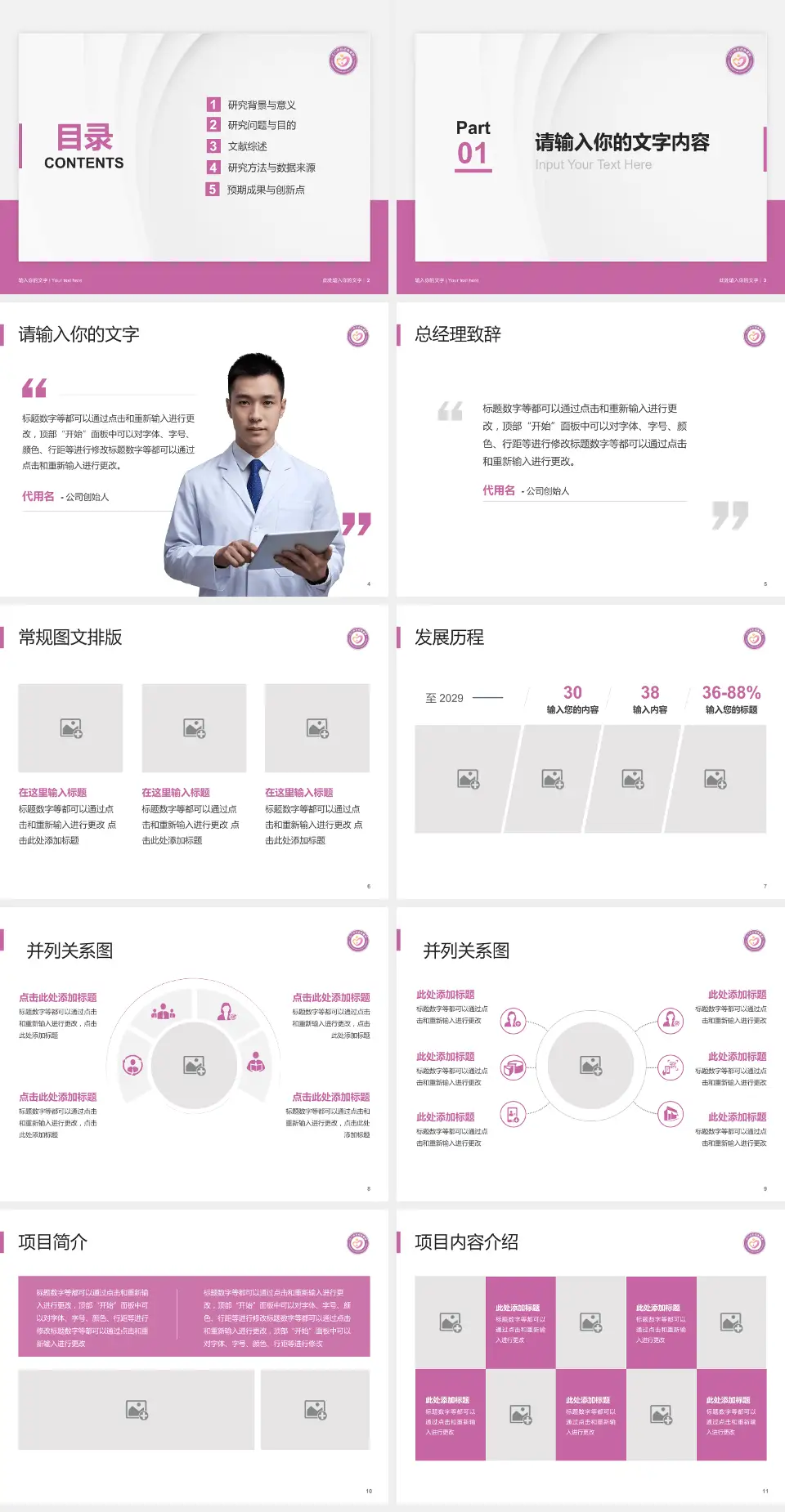 江门市妇幼保健院医院管理报告PPT模板4:3格式幻灯片预览图2