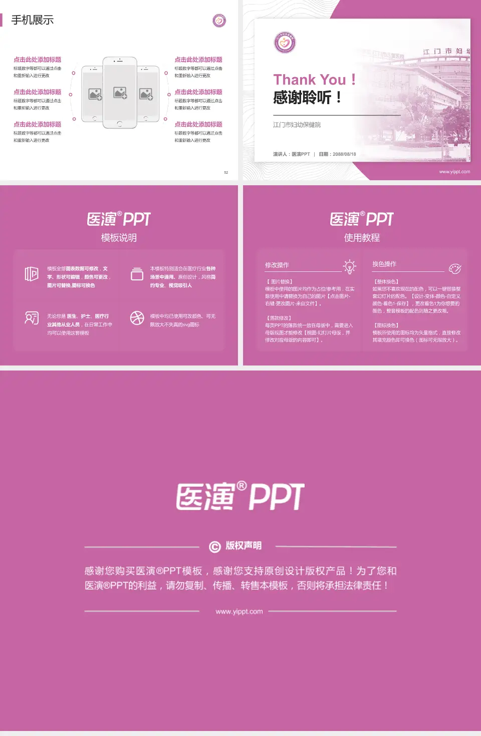 江门市妇幼保健院医院管理报告PPT模板4:3格式幻灯片预览图7