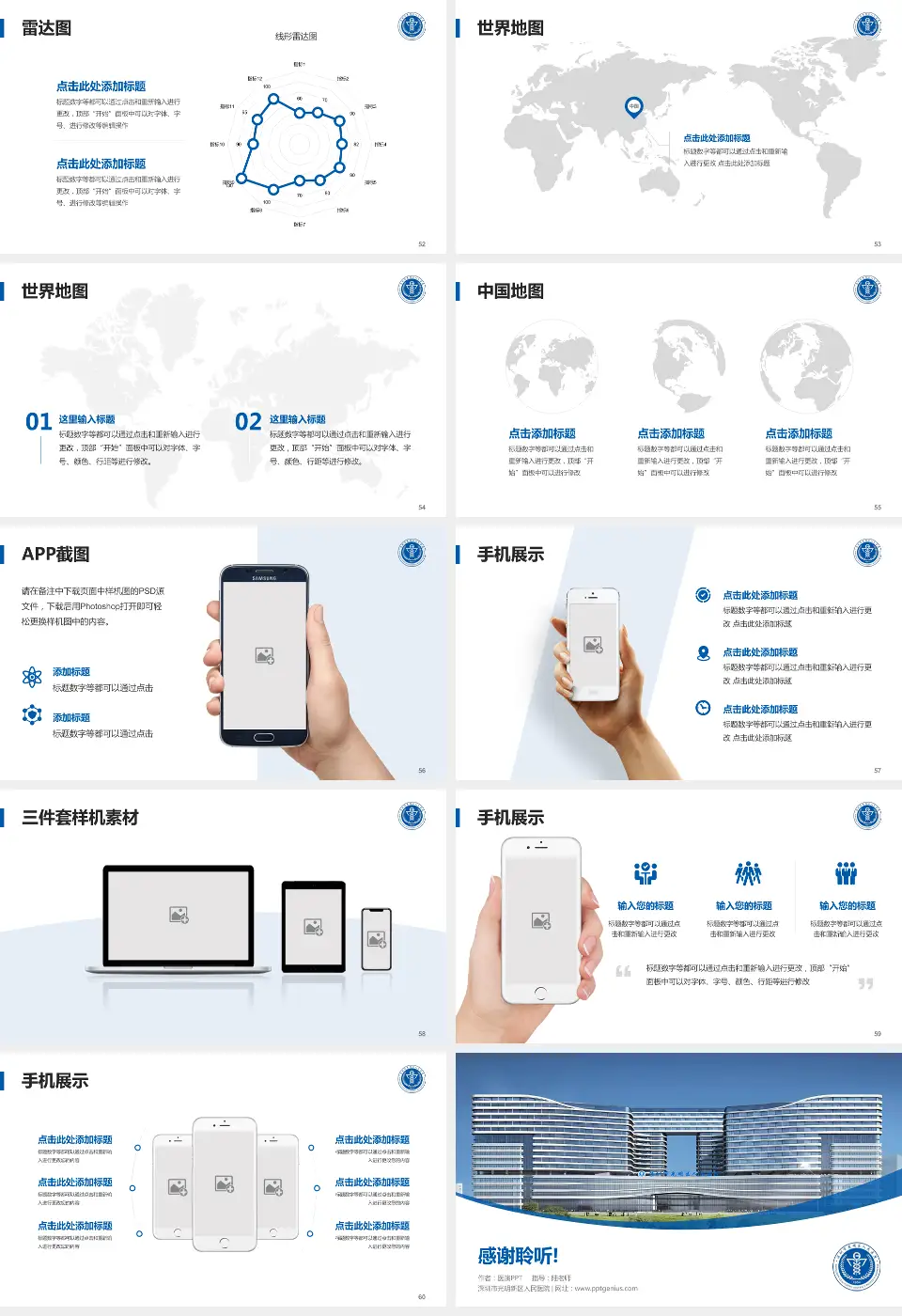 深圳市光明新区人民医院医院简介/日常通用PPT模板16:9格式幻灯片预览图7