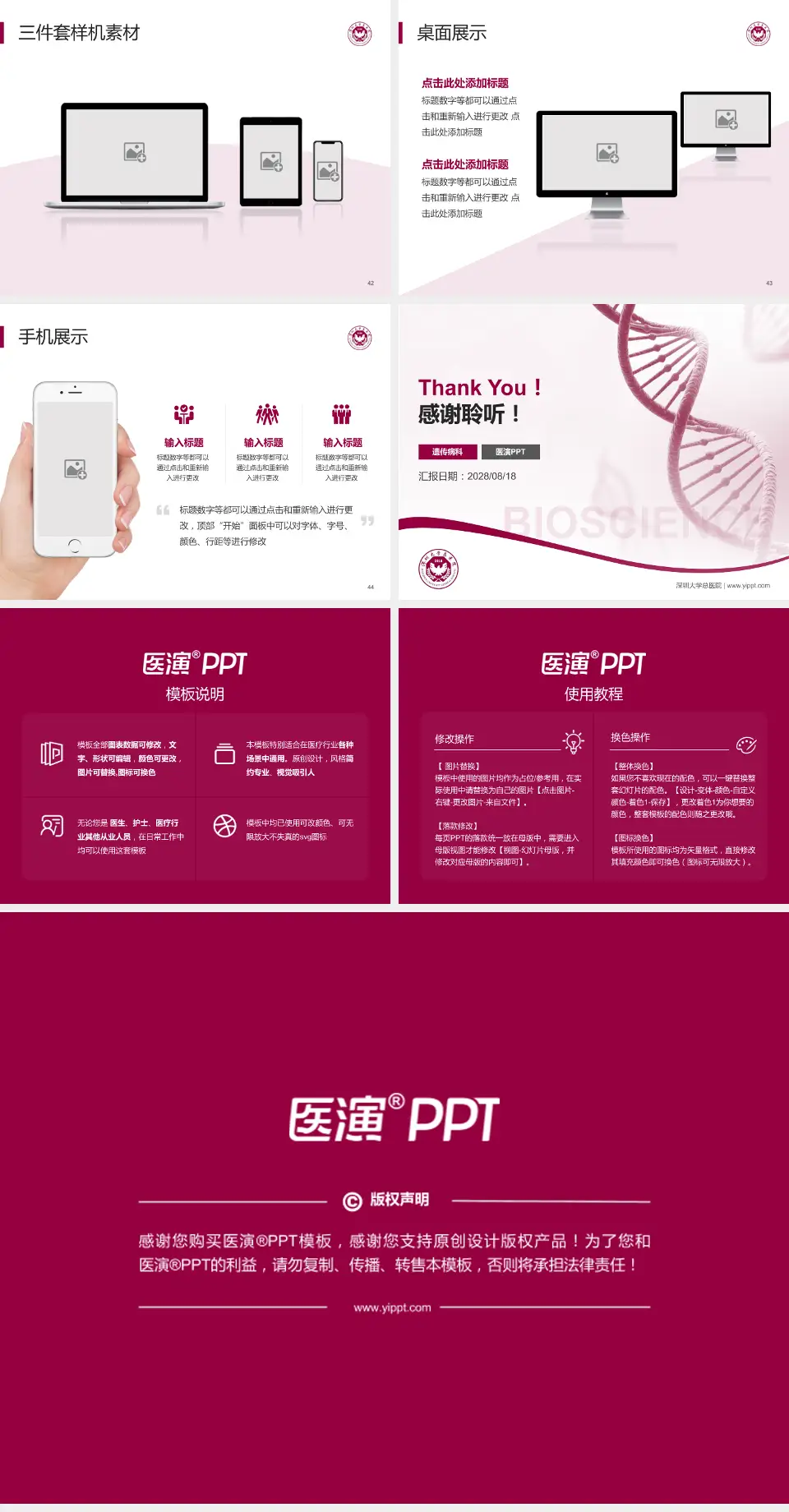 深圳大学总医院项目申请与汇报PPT模板4:3格式幻灯片预览图6