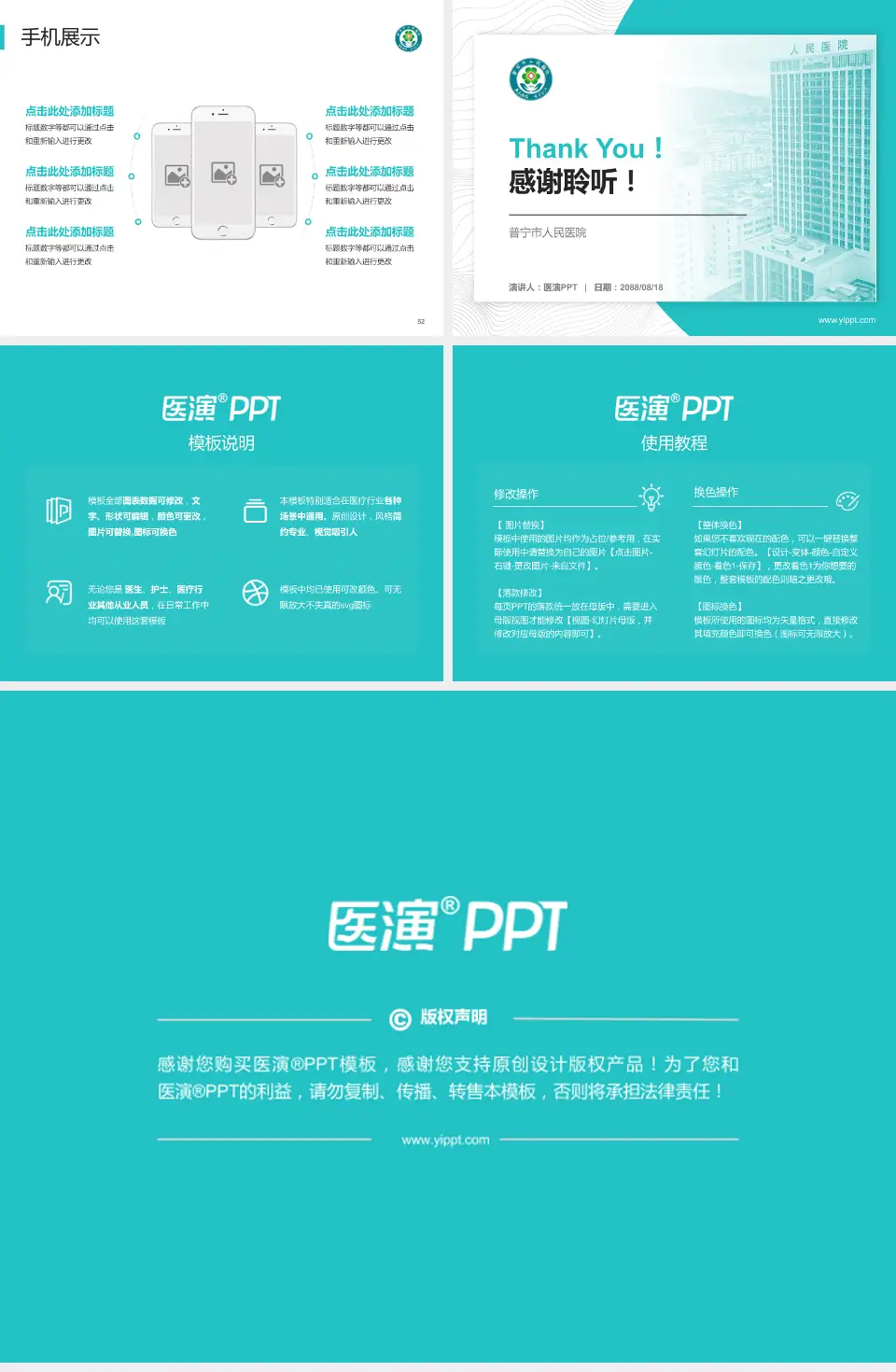 普宁市人民医院医院管理报告PPT模板4:3格式幻灯片预览图7