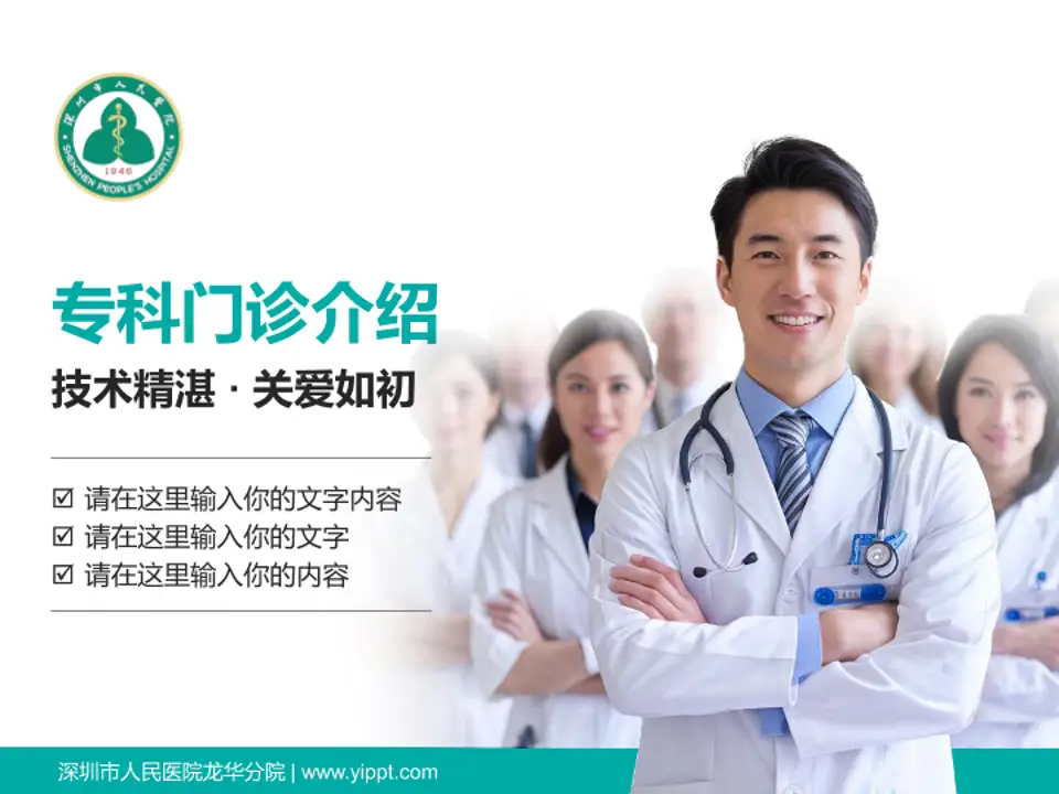 深圳市人民医院龙华分院科室介绍与推广PPT模板4:3格式PPT封面效果预览图