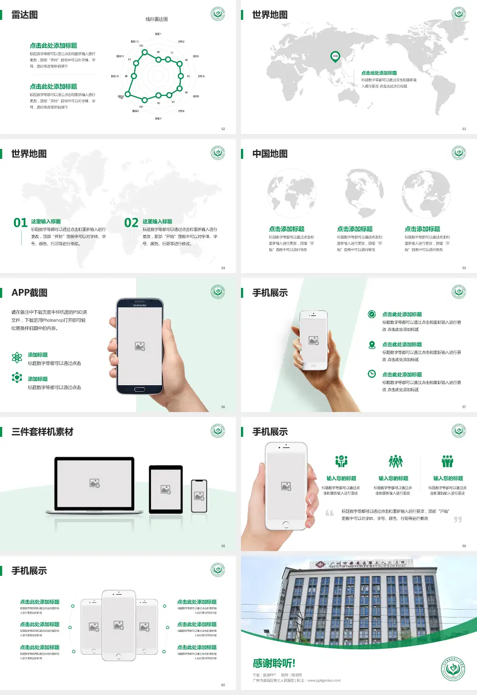 广州市番禺区第三人民医院医院简介/日常通用PPT模板16:9格式幻灯片预览图7