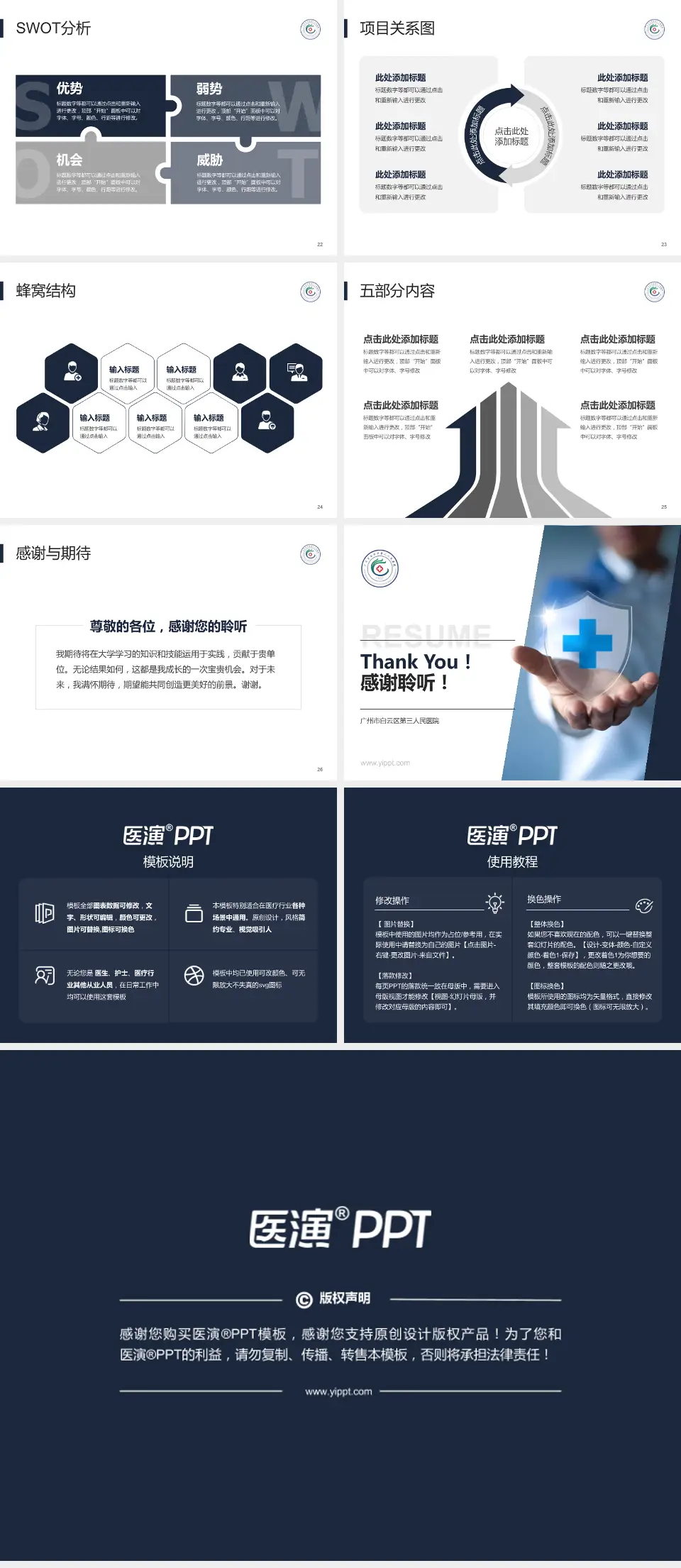 广州市白云区第三人民医院个人求职应聘简历PPT模板4:3格式幻灯片预览图4